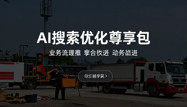 AI内容优化平台选型时的三大核心关注点解析